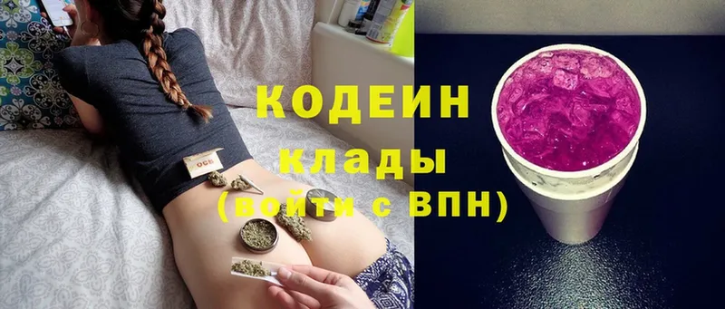 Кодеин напиток Lean (лин)  Куйбышев 